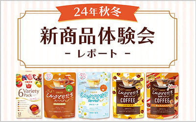 新商品体験会バナー