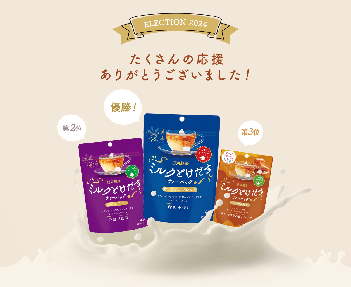 投票総数00,000票！ 応援ありがとうございました！