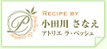 RECIPE BY ���c�� ���Ȃ� �A�g���G ���E�y�b�V��