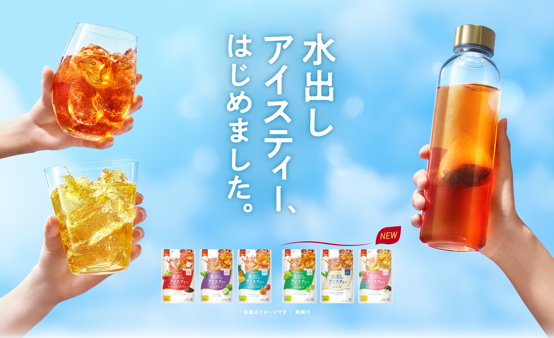 水出しアイスティーはじめました。