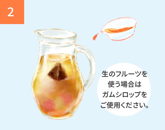 水出しアイスティーにフルーツを入れる様子