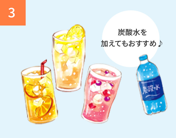 完成！炭酸水を加えてもOK