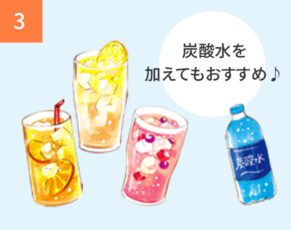 完成！炭酸水を加えてもOK