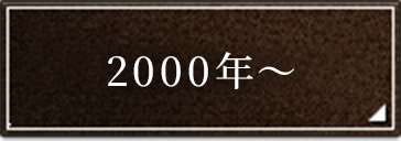 2000�N�`