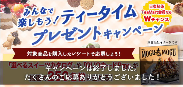 �u�݂�ȂŊy�������I�e�B�[�^�C���v�v���[���g�L�����y�[��