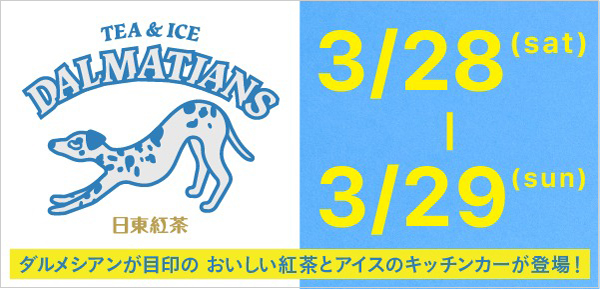 �uTEA & ICE CREAM�@DALMATIANS�v�L�b�`���J�[�C�x���g�i�㊯�RT-SITE �Ӊ��j