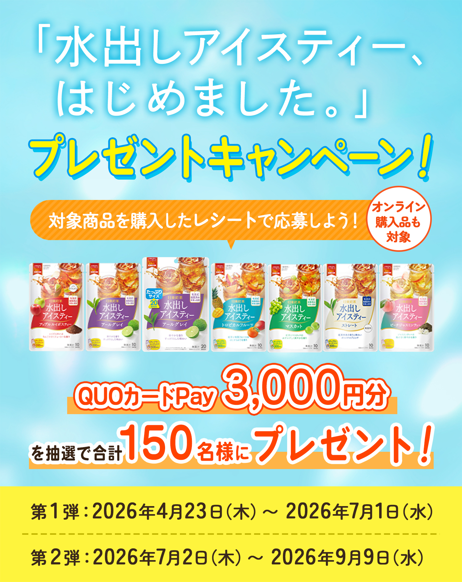 �u���o���A�C�X�e�B�[�A�͂��߂܂����B�v�v���[���g�L�����y�[�� 2026 