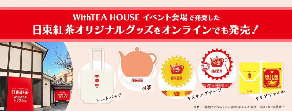 �����g��TeaMart�O�b�Y�o�i�[