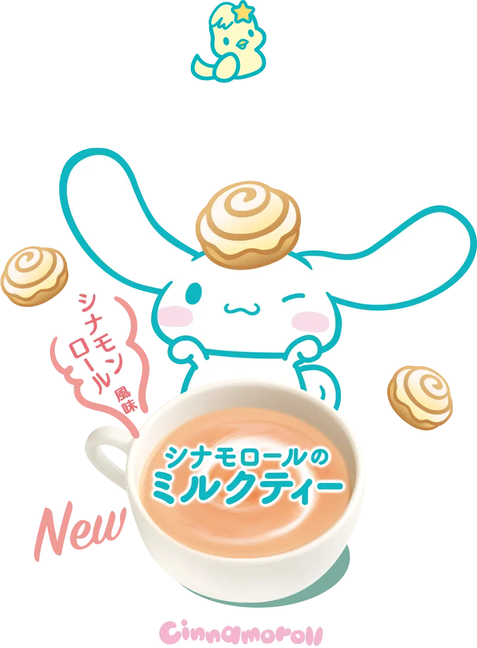 シナモロールのミルクティー