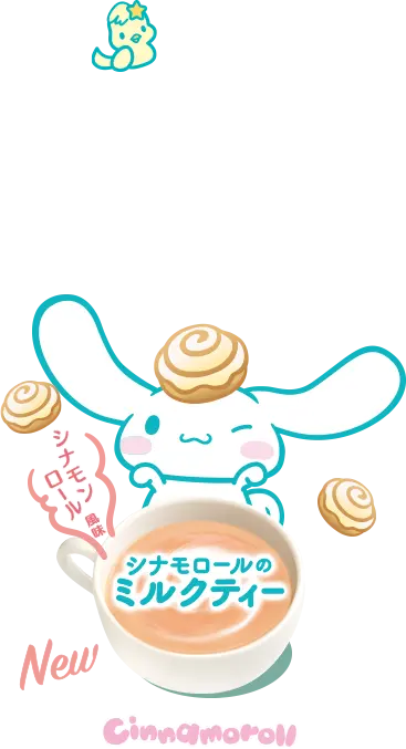 シナモロールのミルクティー